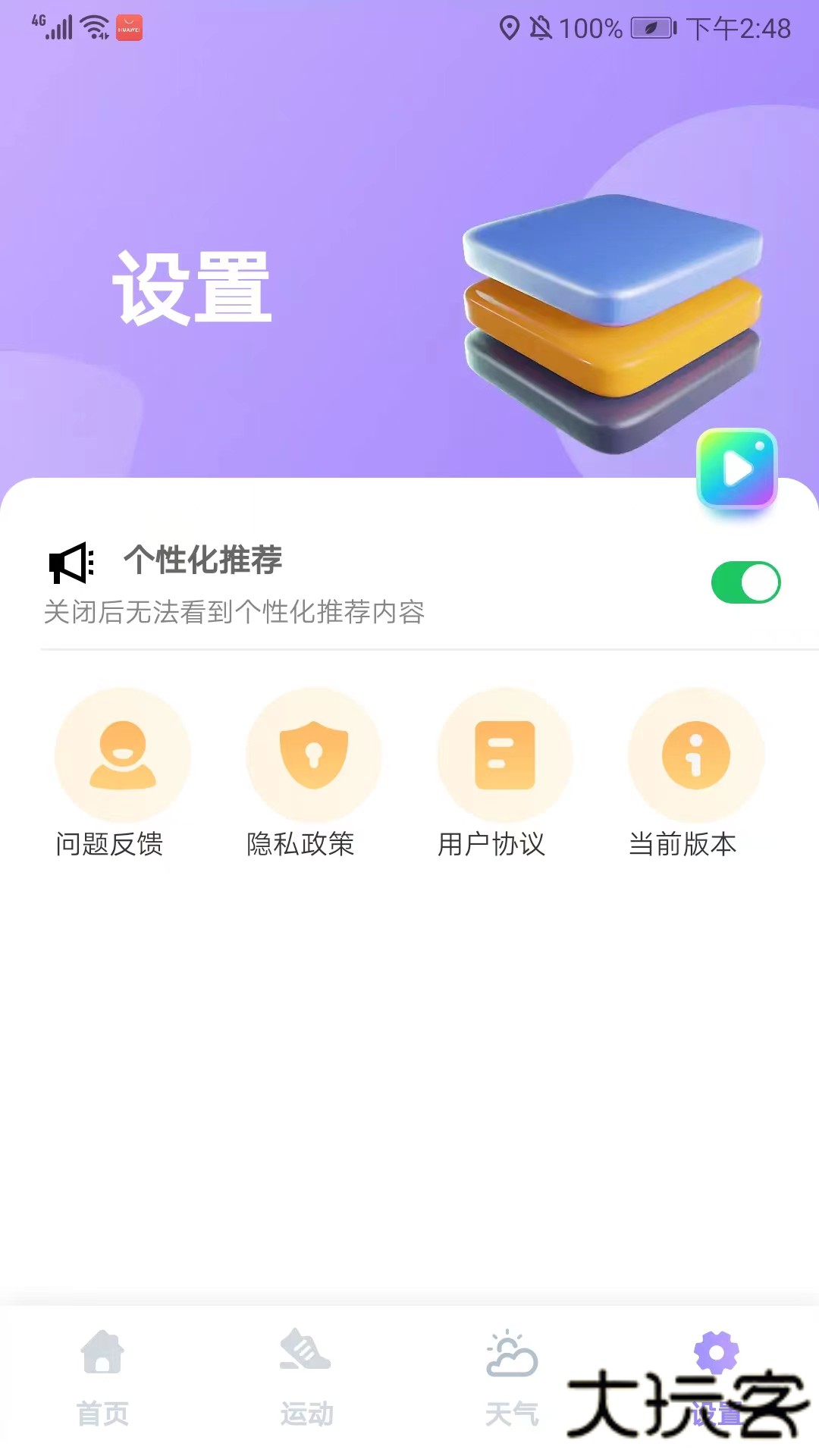 云彩计步手机版