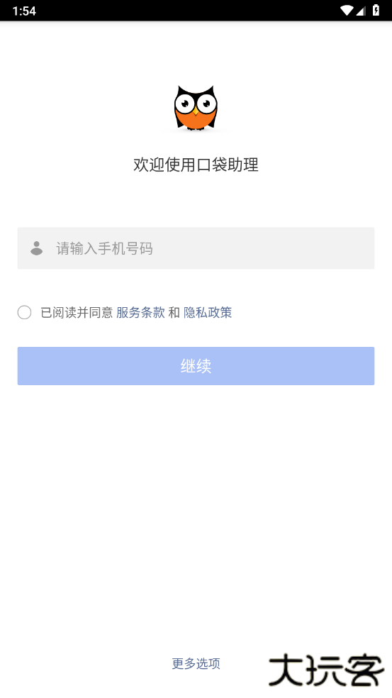 口袋助理app官方版