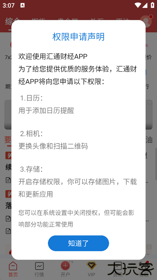 汇通财经官方版下载安装下载 v6.9.1
