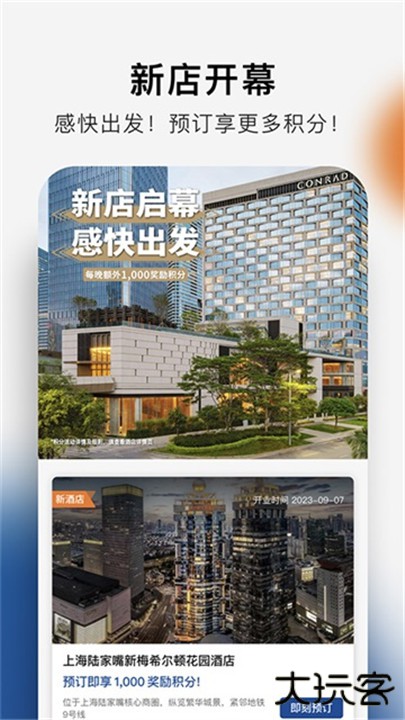 希尔顿荣誉客会下载 v2.10.6