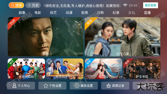 哪吒影院tv版安卓版下载