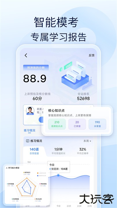 经济师好题库app下载 v1.6.8