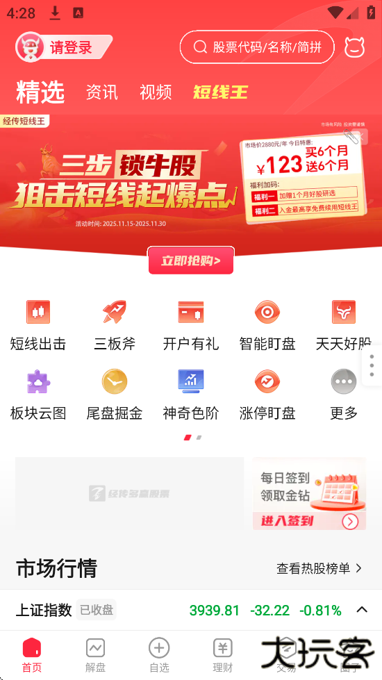 经传股事汇app下载安装官方正版（经传多赢股票）下载 v6.156.01