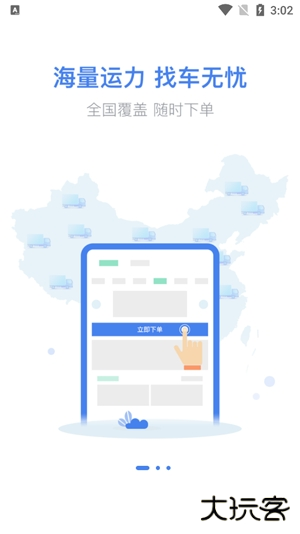 冷运宝软件安卓版下载安装（冷运宝司机版）下载 v6.97.0