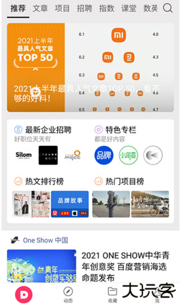 数英网手机版下载