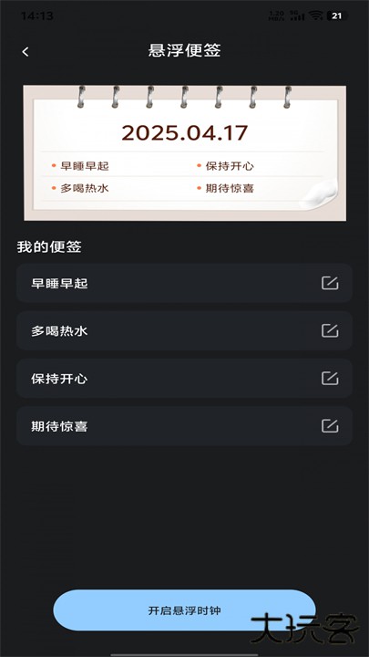 自定义桌面闹钟app下载 v1.0.0