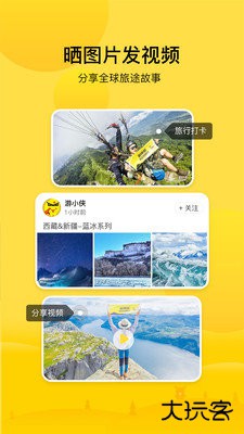 游侠客旅行下载 v8.3.9