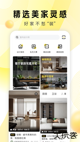 PChouse家居杂志下载 v5.8.4