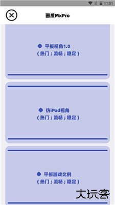 画质MxPro免费版