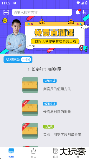 吃掉物理软件下载官方正版