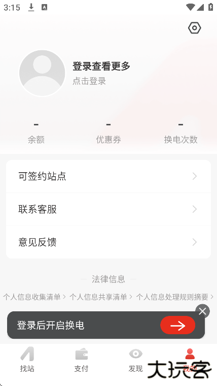 奥动换电app手机版下载下载 v6.9.24