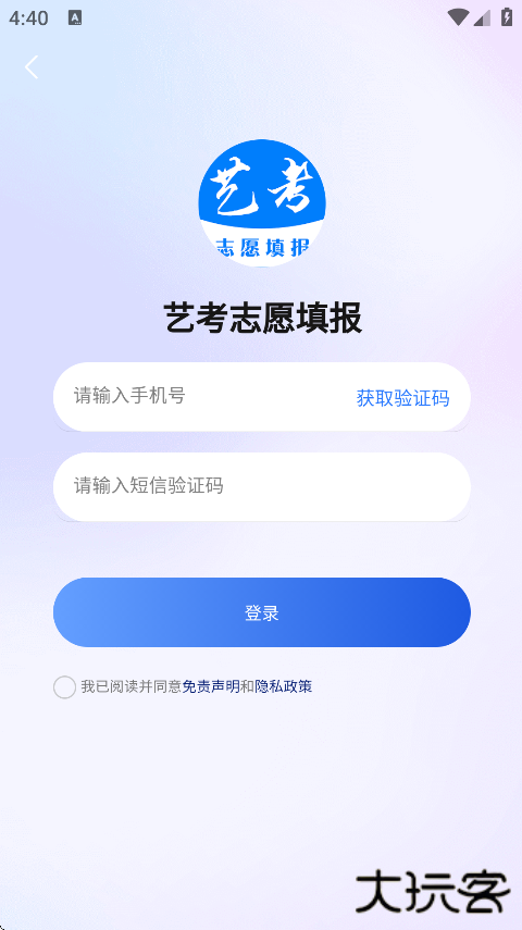 艺考志愿填报app手机版下载 v3.6.05