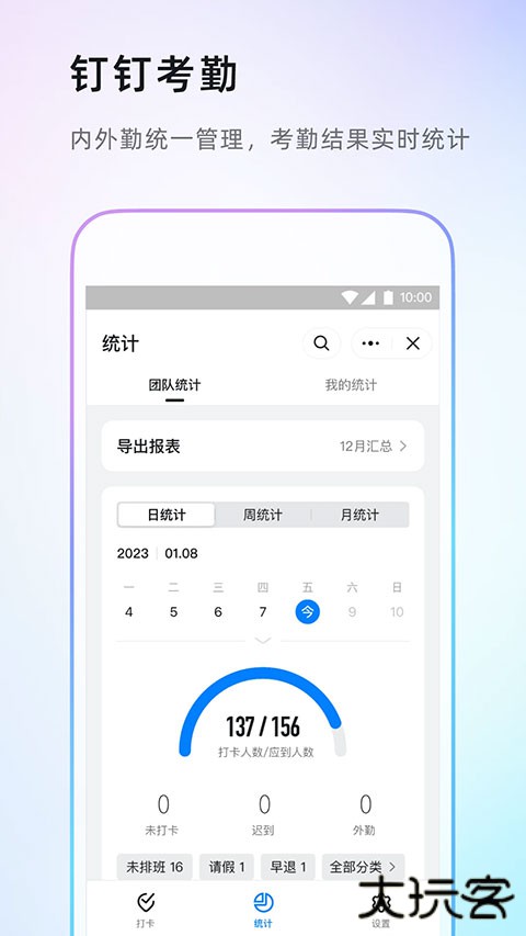 钉钉考勤打卡下载 v7.8.5