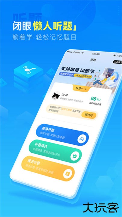 驾路通app下载 v4.34.16