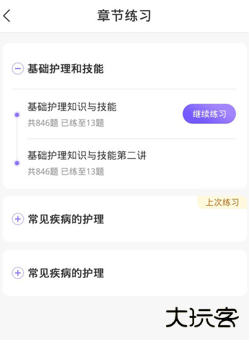 护考公社app