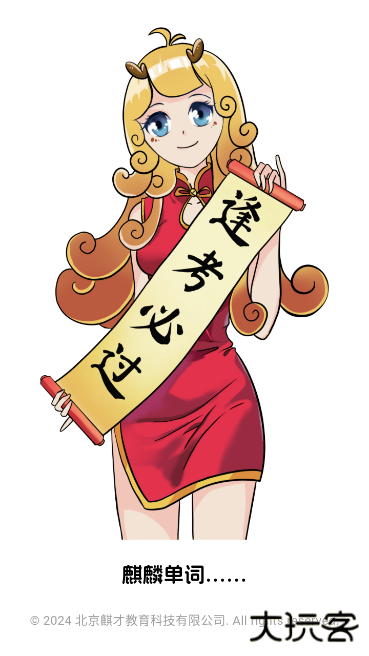 麒麟单词官方版下载 v1.0.4