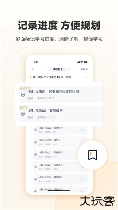 众合在线app下载 v4.6.0