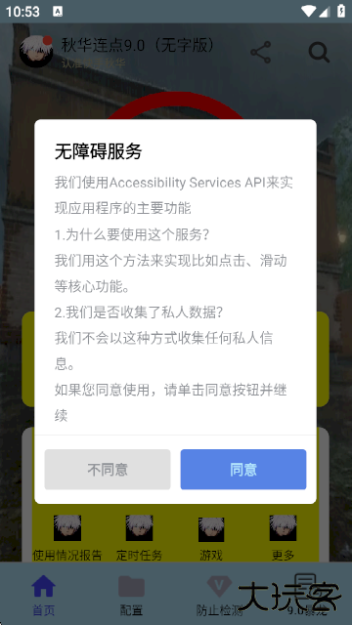 秋华连点9.0无字版app最新版本下载下载 v9.0