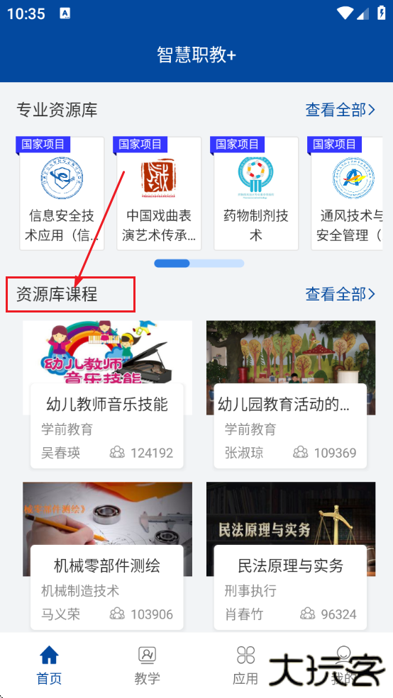 智慧职教+下载最新版本