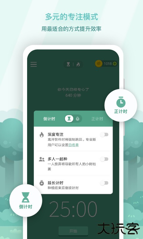 Forest软件下载 v4.92.0