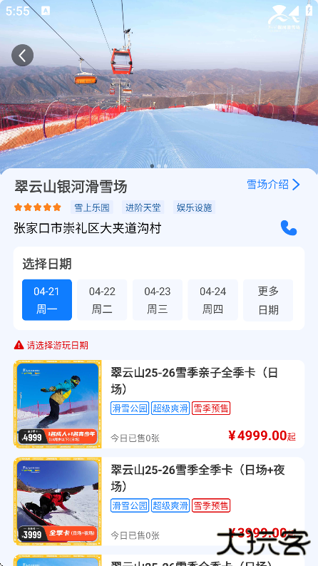 乐冰雪app官方版下载下载 v2.1.693