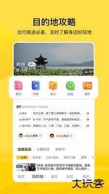 游侠客旅行下载 v8.3.9