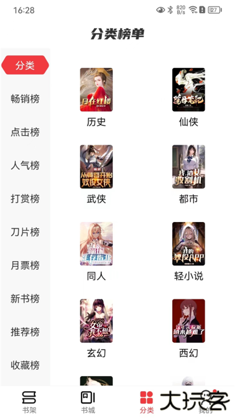 火文小说app官方版下载安装安卓下载 v1.2.7