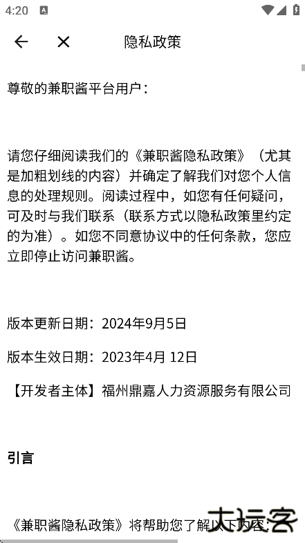 兼职酱app安卓版下载下载 v4.2.3.0