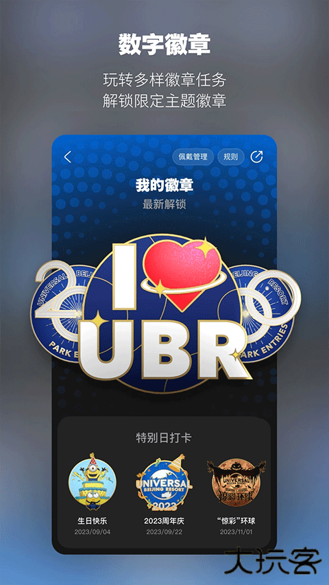 北京环球度假区app下载安装最新版下载 v4.5.0