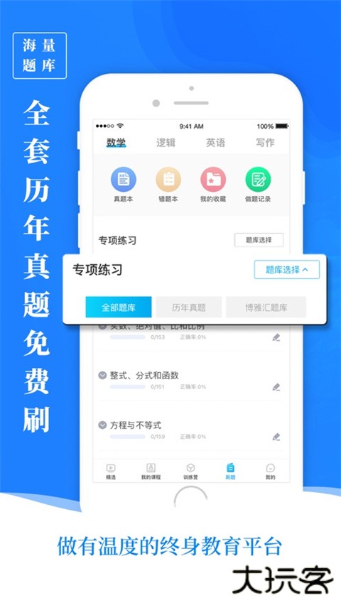 mba百科大师下载 v1.5.1