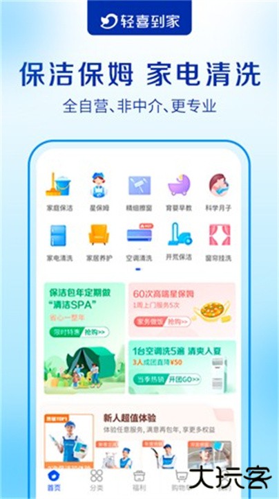 轻喜到家下载 v2.4.6