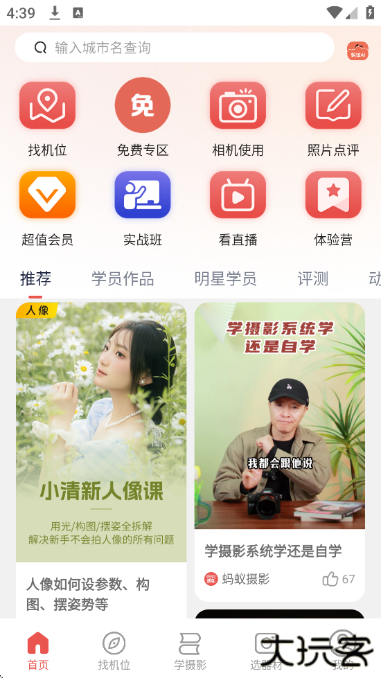 蚂蚁摄影官方下载安装手机版下载 v5.2.4