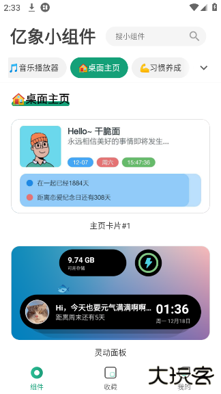 亿象小组件官方免费下载