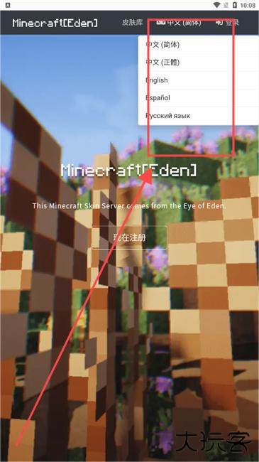 我的世界皮肤服务器