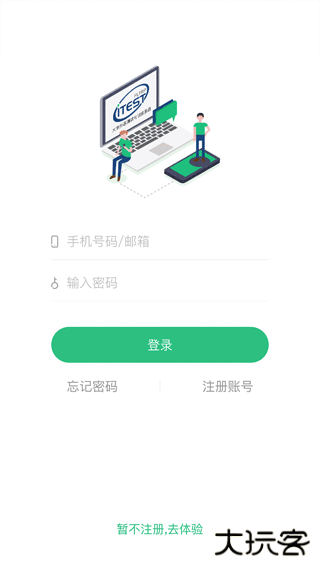 iTEST爱考试app最新版