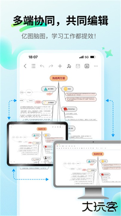 思维导图软件下载 v7.9.15