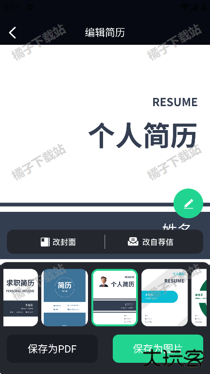 AI简历美化大师app手机版下载