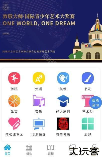 学优教育app
