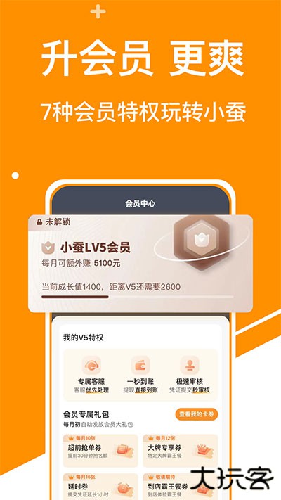 小蚕霸王餐app下载 v2.6.9