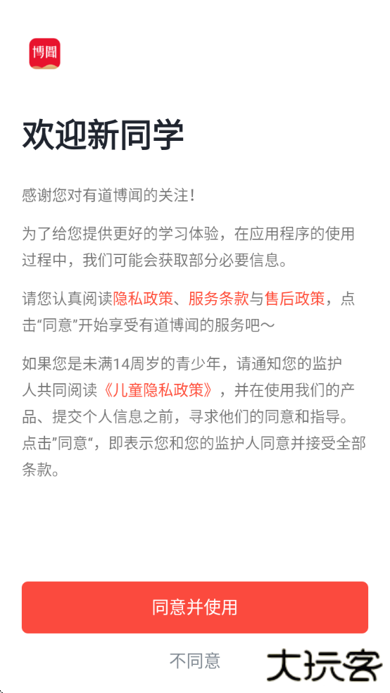 网易有道博闻软件下载下载 v1.6.16