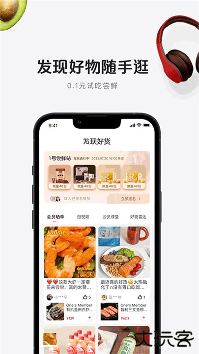 1号会员店下载 v8.8.6