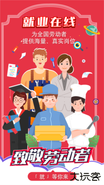 就业在线app下载手机版下载 v4.3.3