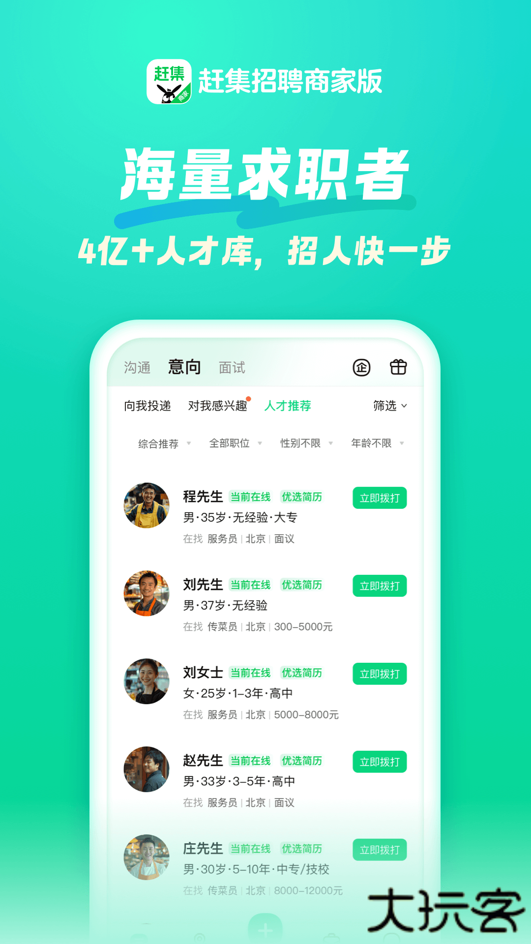 赶集招聘商家版下载 v7.43.1