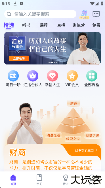 汇播学堂app官方下载 汇播学堂app官方下载
