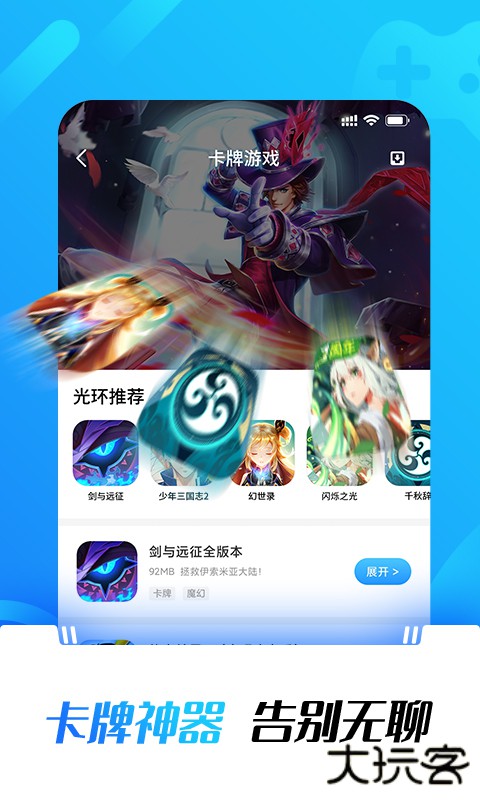 光环助手app下载 v5.37.5