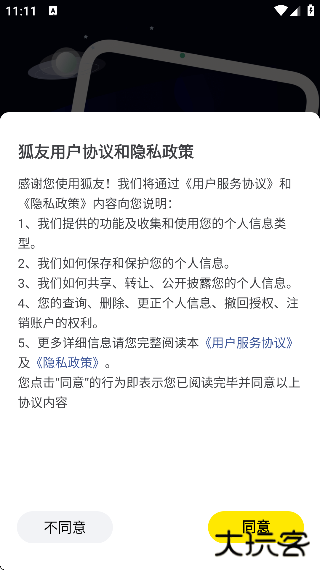 狐友app下载手机版安装下载 v6.8.1