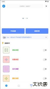小智画质助手准星