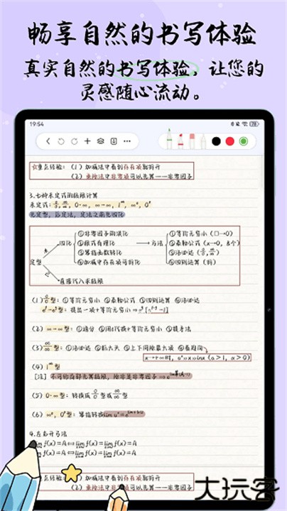自由笔记下载 v2.8.0
