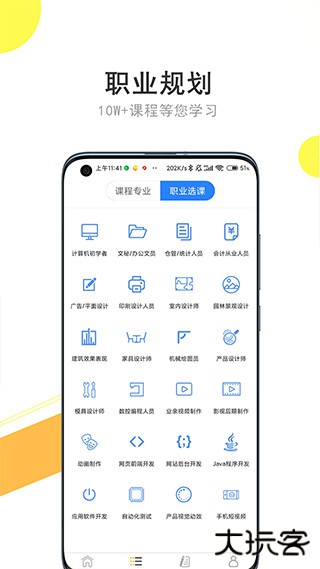 我要自学网软件下载 v1.10.10