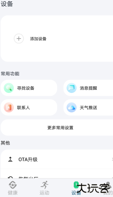 soufit手表手机版下载 soufit手表手机版下载